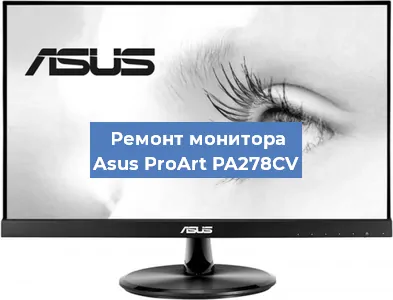 Замена разъема питания на мониторе Asus ProArt PA278CV в Нижнем Новгороде